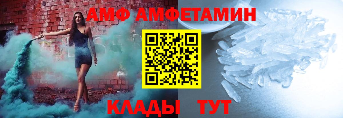 АМФ Premium  АМФ  darknet формула  Вход с VPN  Лобня 