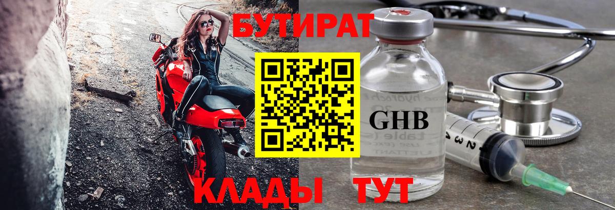 Лобня  Бутират оксибутират  Вход с VPN 