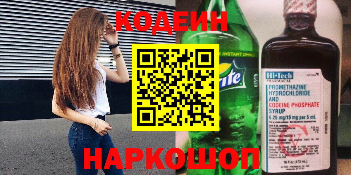 Лобня  Кодеин напиток Lean (лин)  Codein напиток Lean (лин)  Вход с VPN 