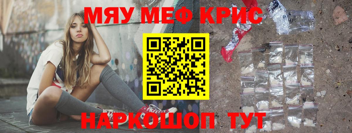 МЕФ кристаллы Лобня