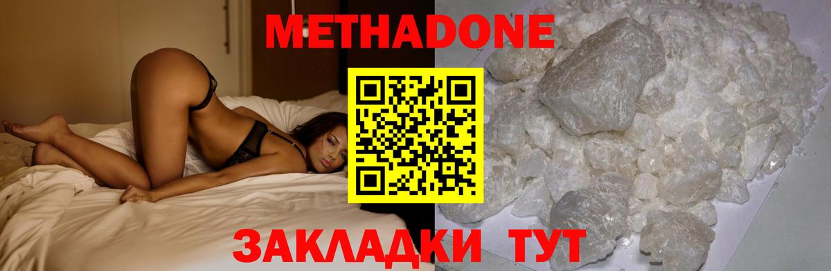Метадон methadone  Метадон methadone  площадка формула  Вход с VPN  Лобня 